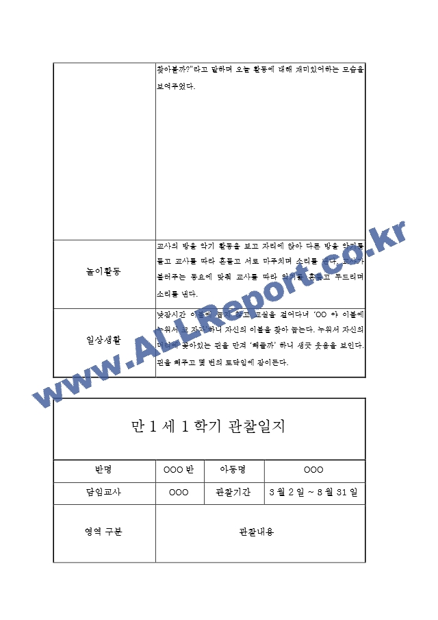 만1세1년[9].hwp